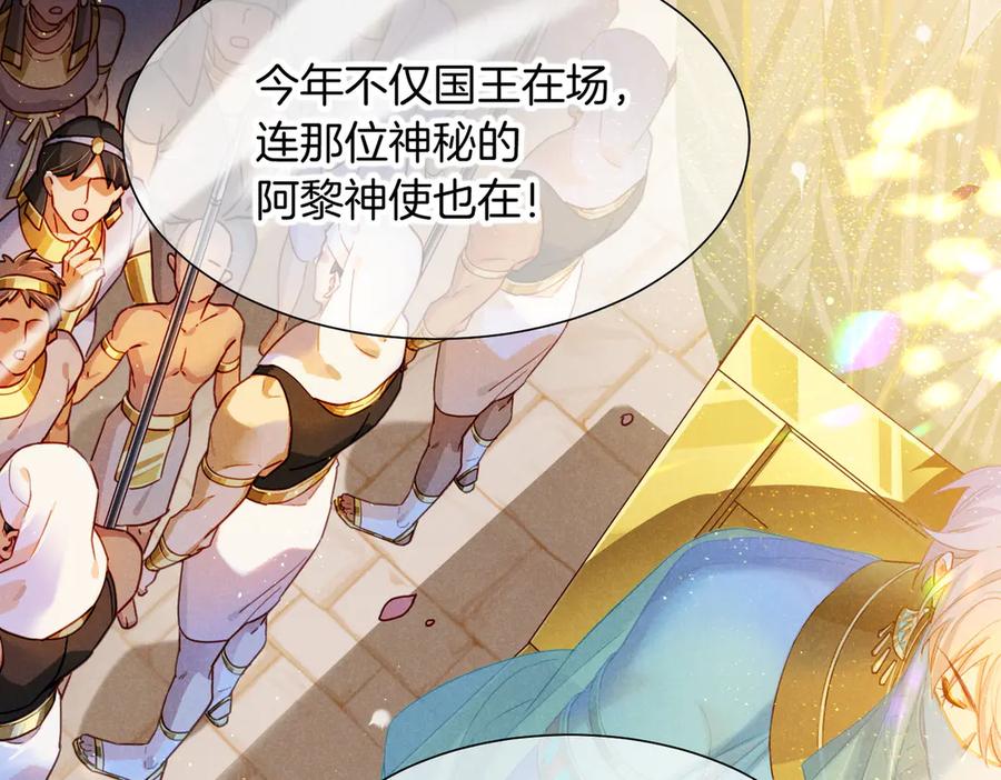 再见，我的国王 第95话 庆典 第16页