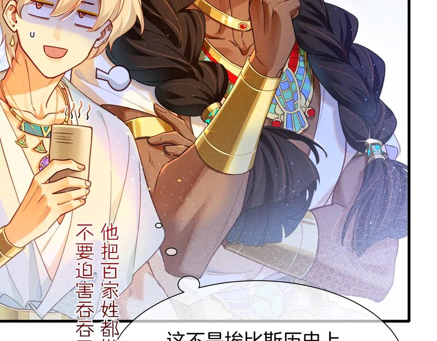 再见，我的国王 第94话 变数 第23页