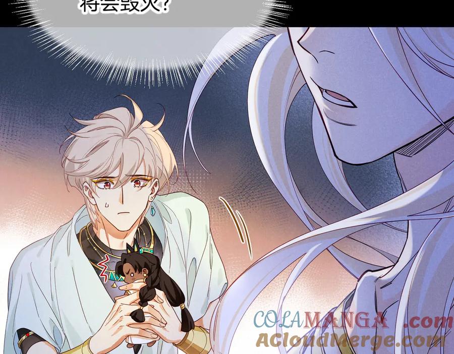 再见，我的国王 第99话 惹不起的敌人 第93页