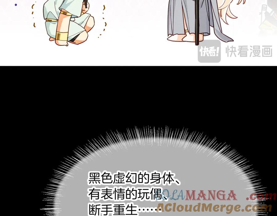 再见，我的国王 第99话 惹不起的敌人 第85页