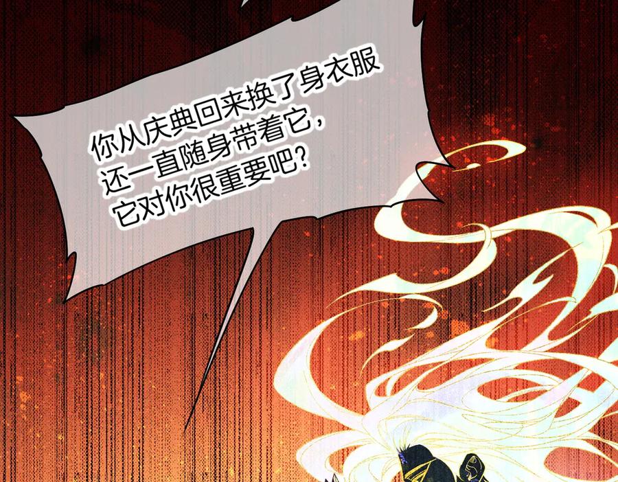 再见，我的国王 第99话 惹不起的敌人 第40页