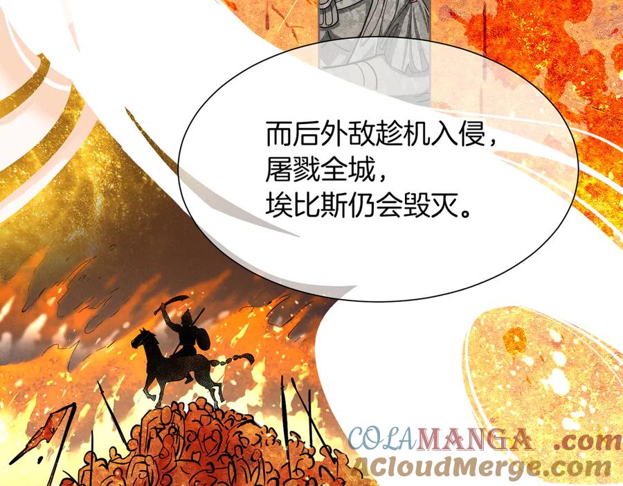 再见，我的国王 第99话 惹不起的敌人 第97页