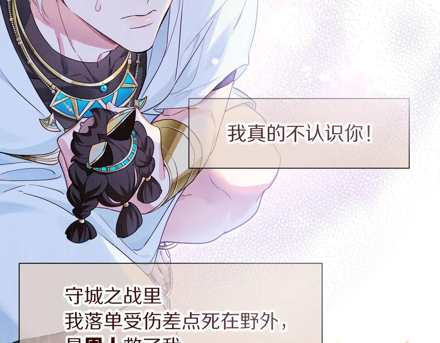 再见，我的国王 第99话 惹不起的敌人 第71页