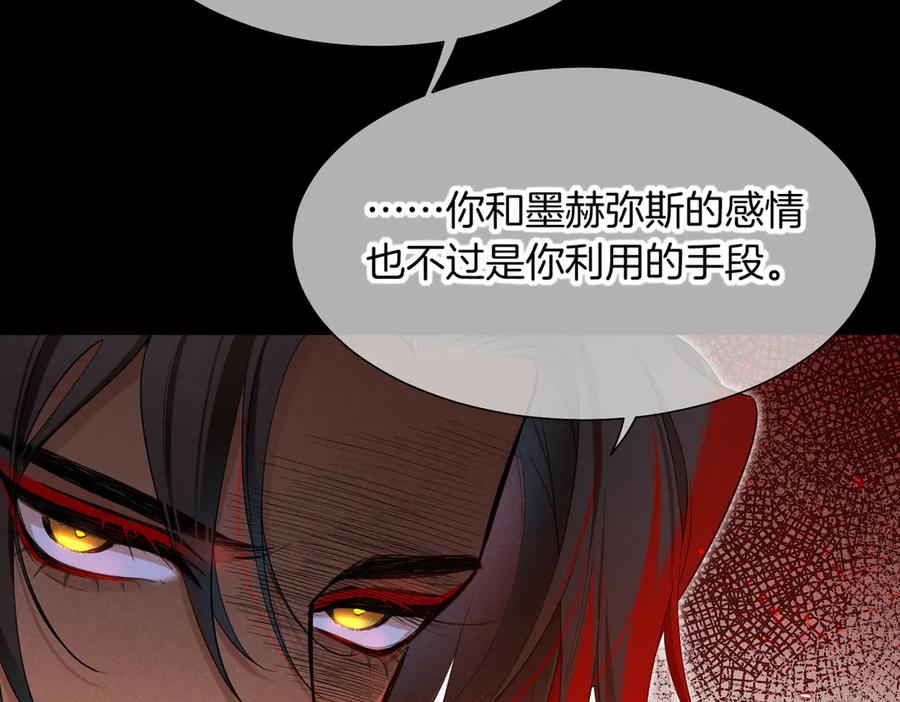 再见，我的国王 第99话 惹不起的敌人 第14页