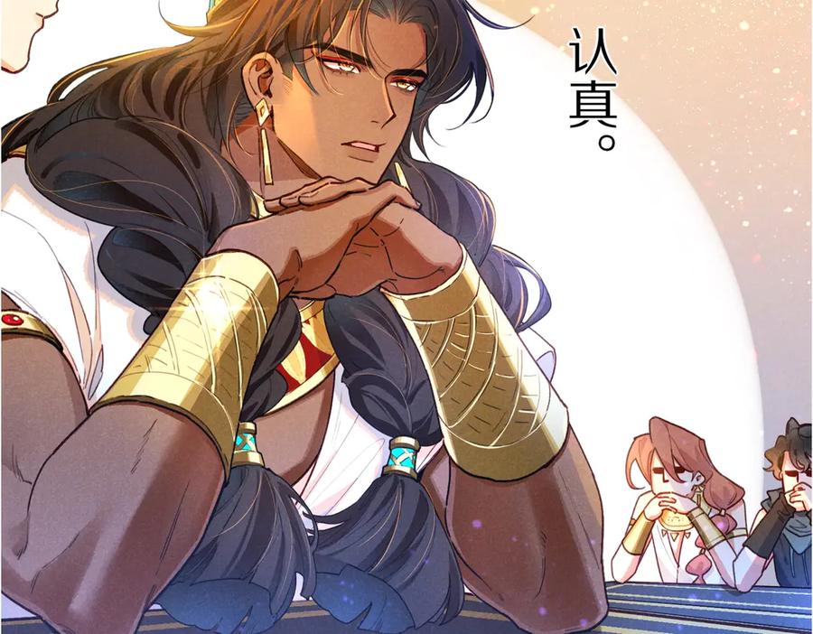 再见，我的国王 第94话 变数 第4页