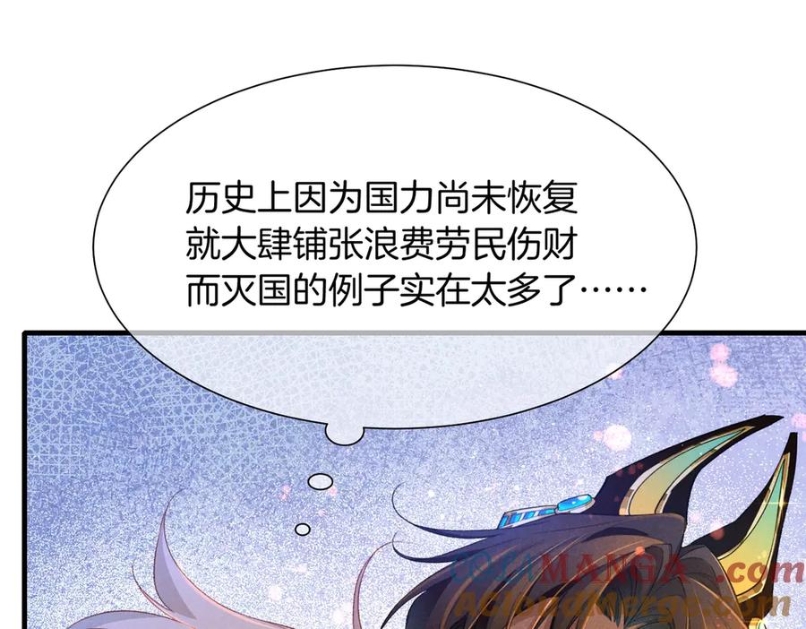 再见，我的国王 第94话 变数 第49页
