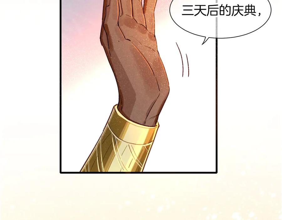 再见，我的国王 第94话 变数 第2页