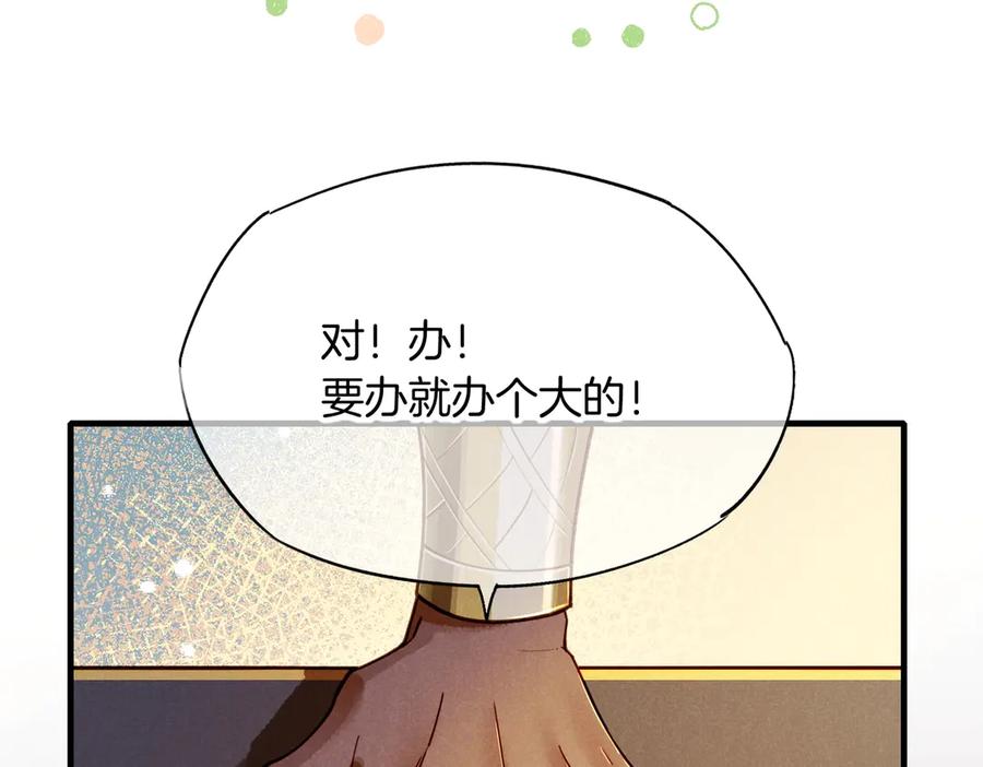 再见，我的国王 第94话 变数 第66页