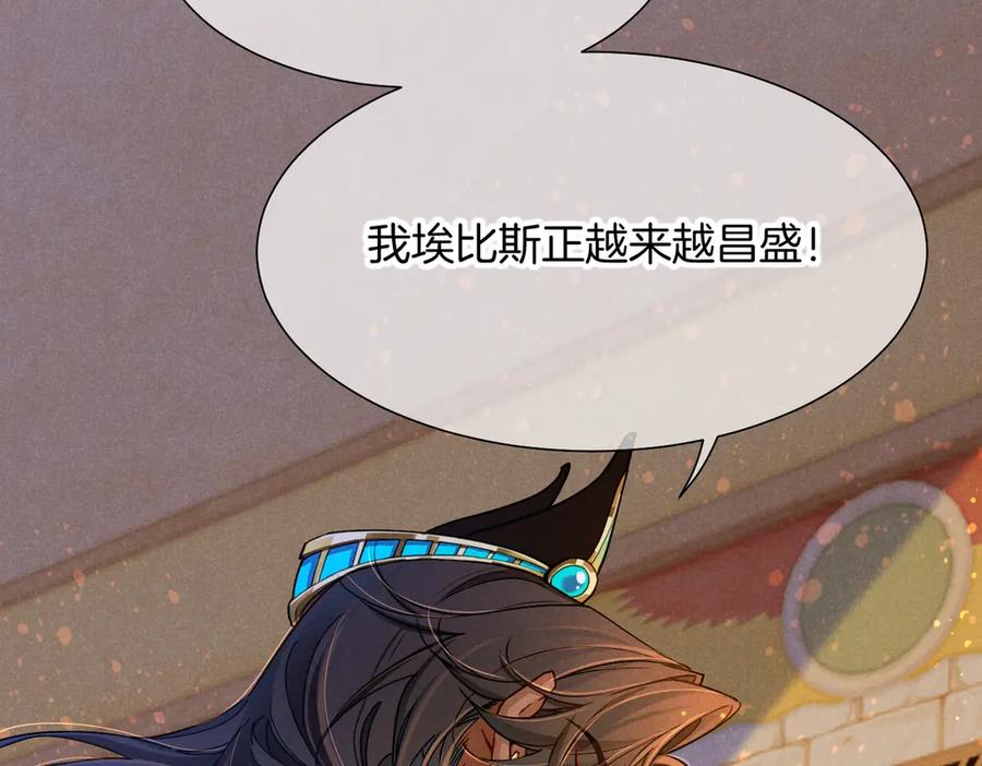 再见，我的国王 第94话 变数 第68页