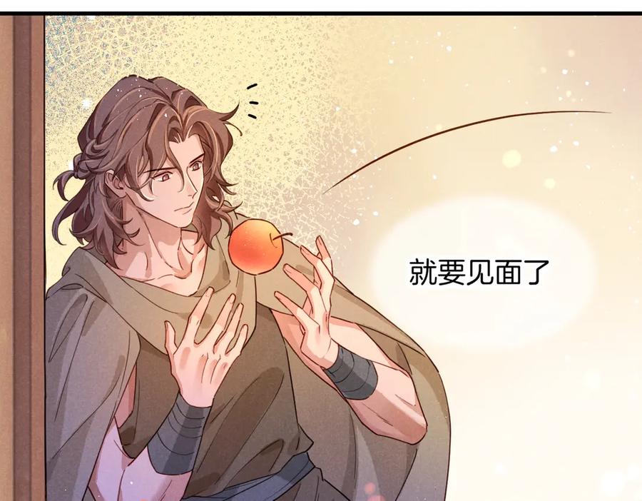 再见，我的国王 第94话 变数 第116页