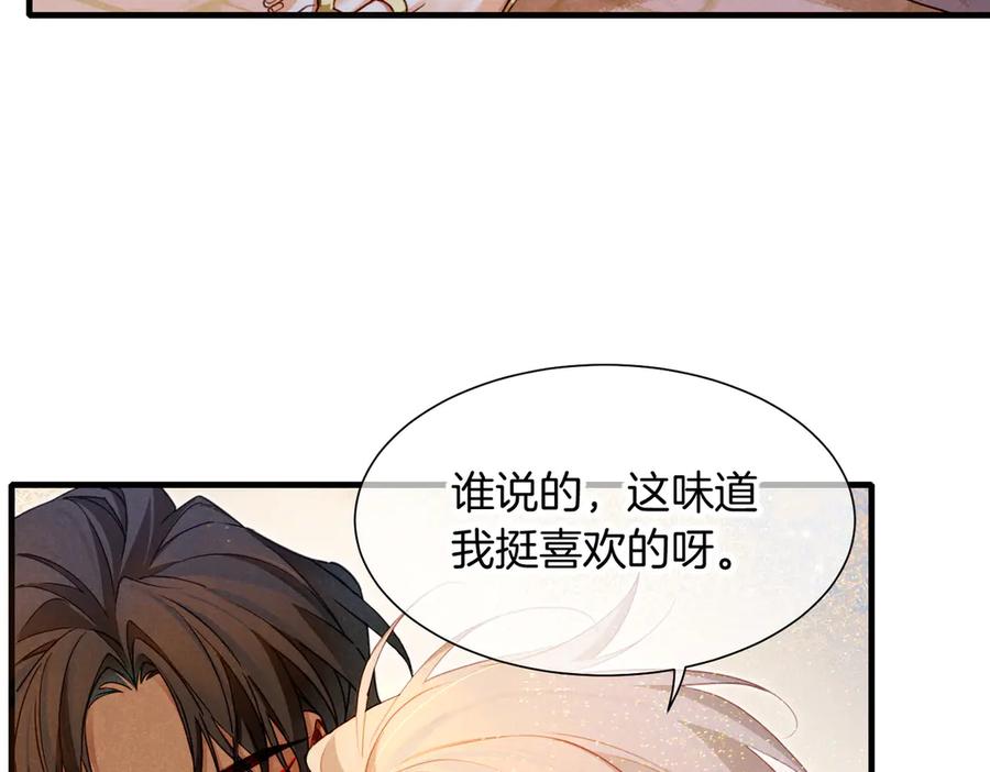 再见，我的国王 第95话 庆典 第43页