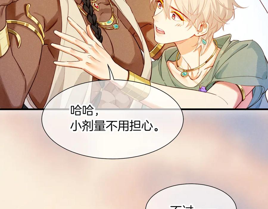 再见，我的国王 第95话 庆典 第64页