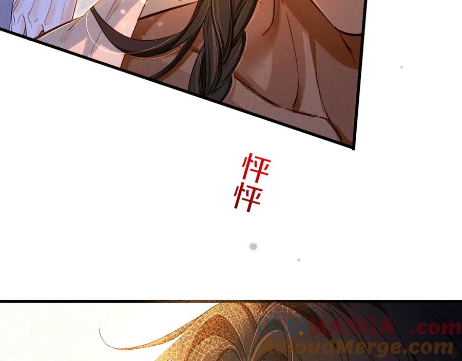 再见，我的国王 第95话 庆典 第141页