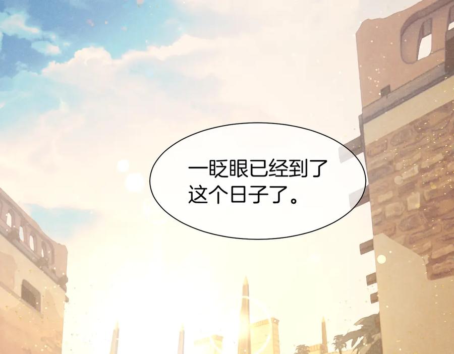 再见，我的国王 第94话 变数 第84页