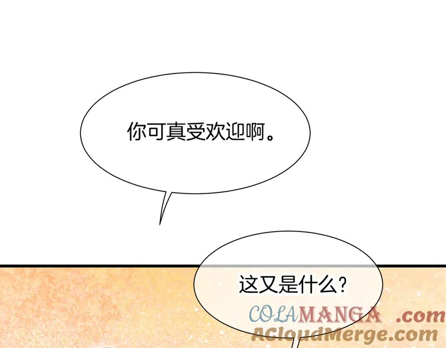 再见，我的国王 第95话 庆典 第57页