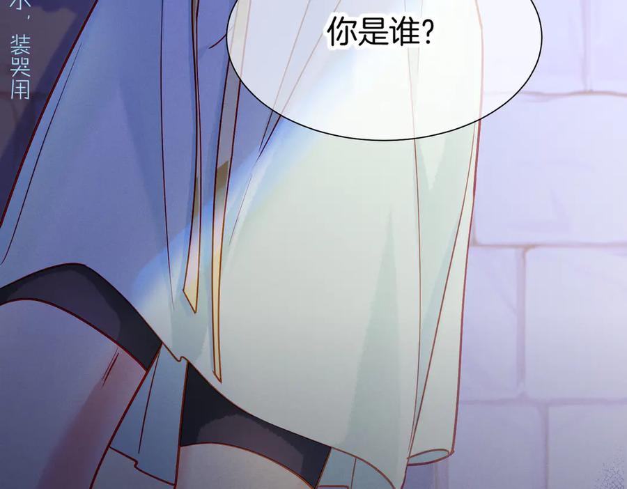 再见，我的国王 第99话 惹不起的敌人 第4页