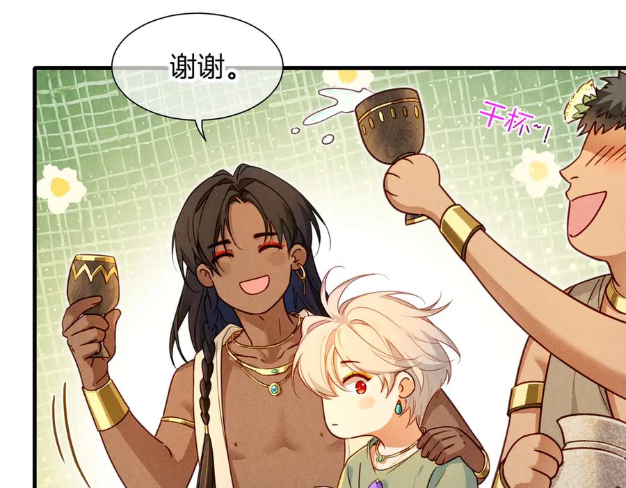 再见，我的国王 第95话 庆典 第55页