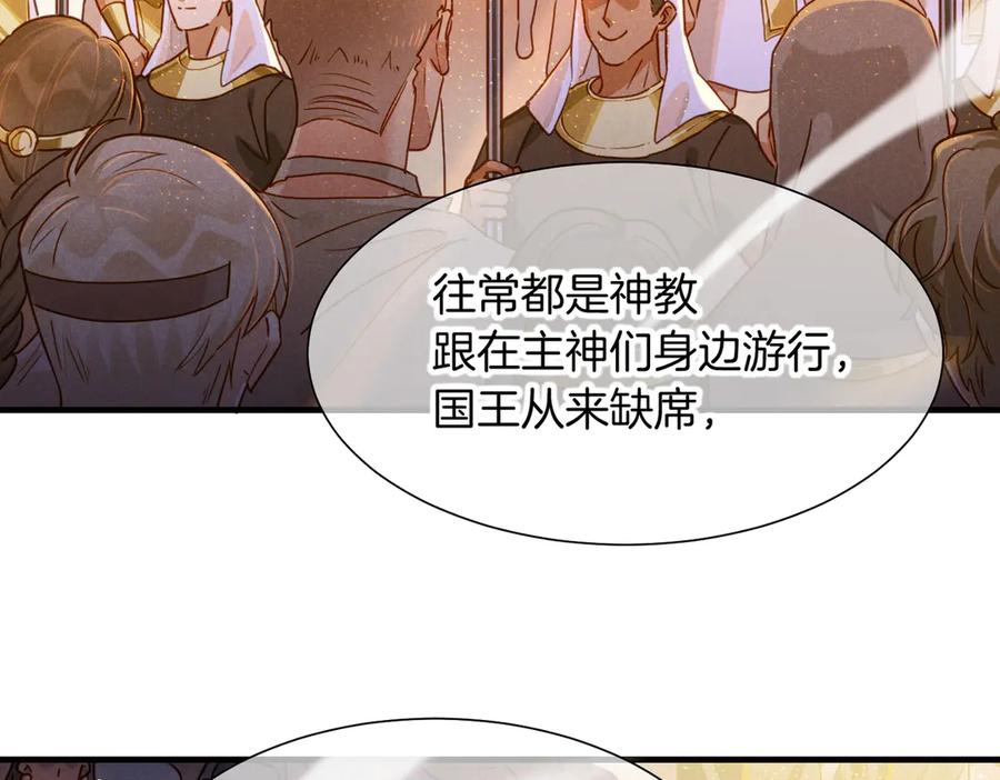再见，我的国王 第95话 庆典 第15页