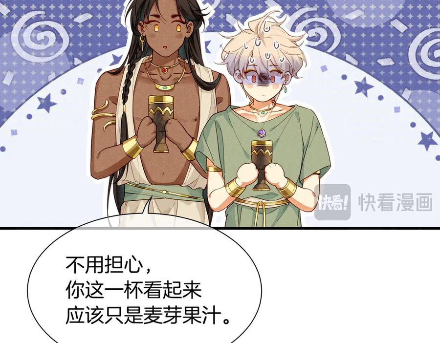再见，我的国王 第95话 庆典 第75页