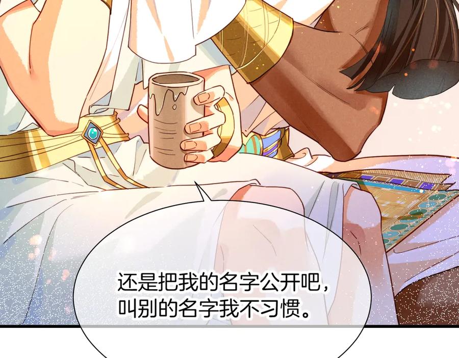 再见，我的国王 第94话 变数 第31页