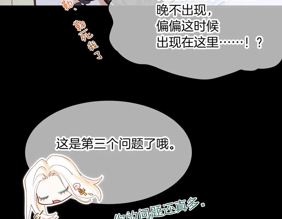 再见，我的国王 第99话 惹不起的敌人 第88页