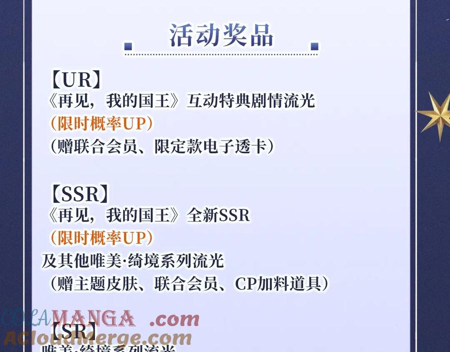 再见，我的国王 白色约会 第29页
