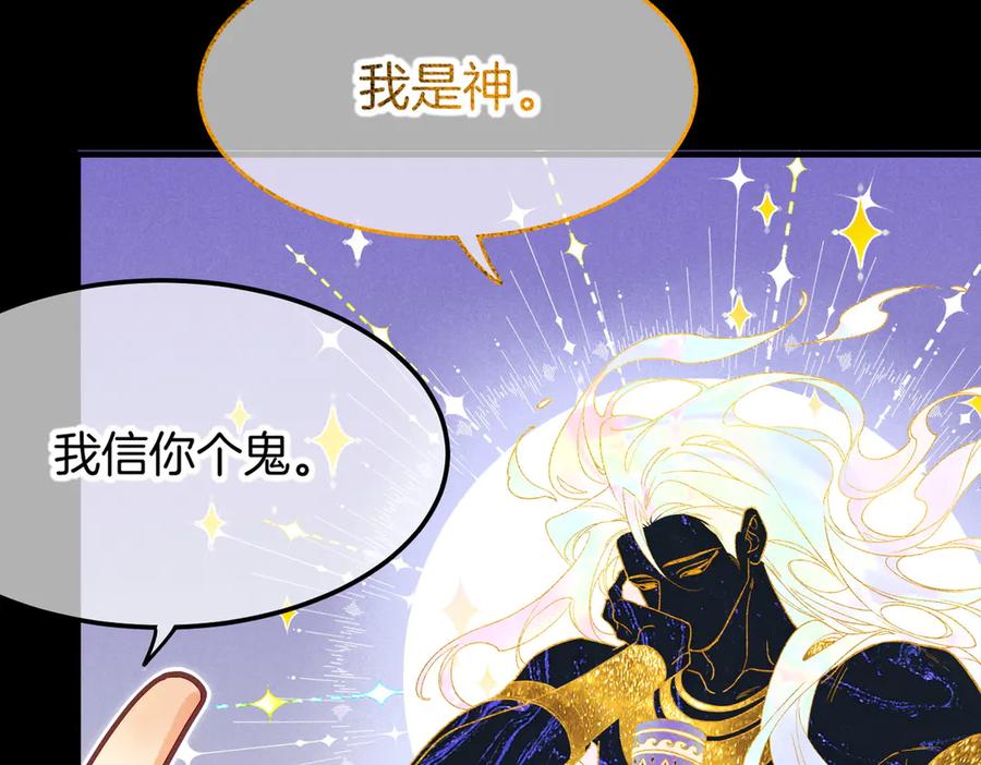 再见，我的国王 第99话 惹不起的敌人 第64页
