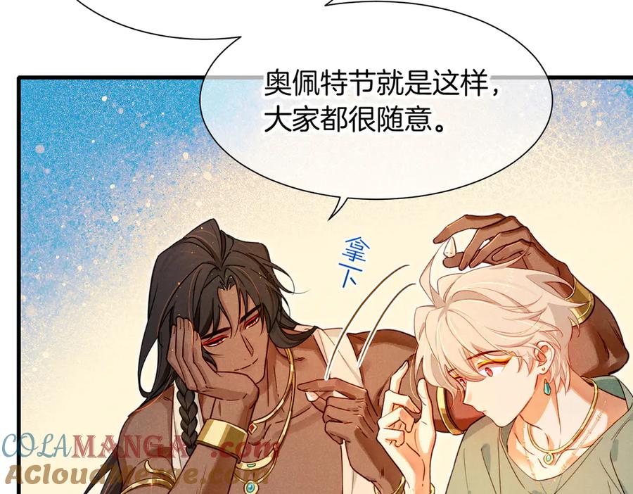 再见，我的国王 第95话 庆典 第41页