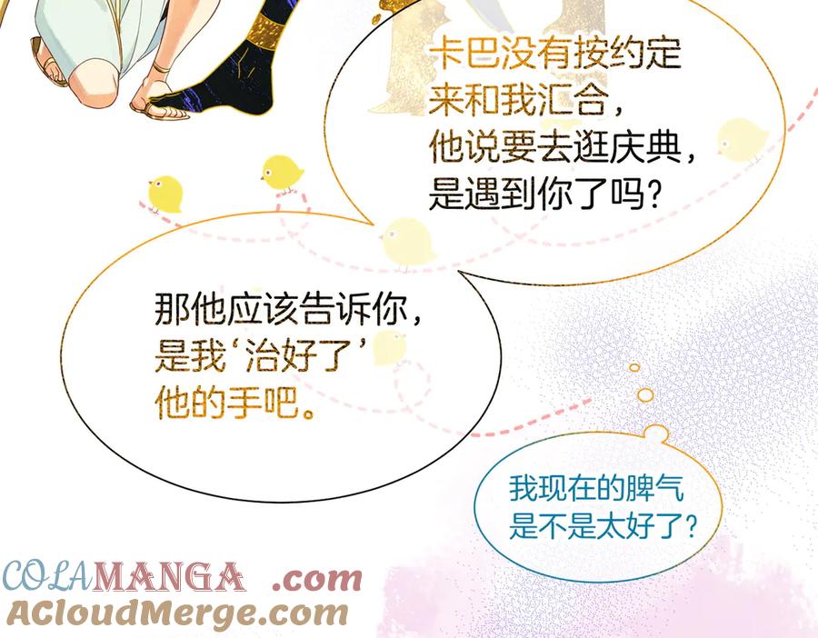 再见，我的国王 第99话 惹不起的敌人 第69页