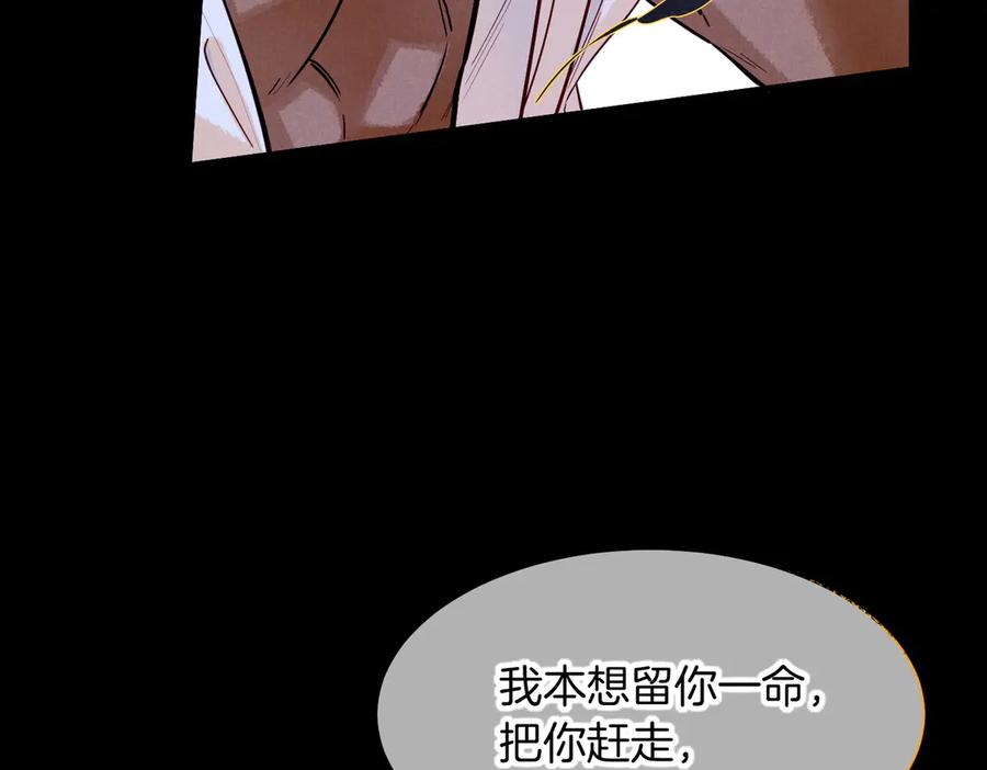 再见，我的国王 第99话 惹不起的敌人 第26页
