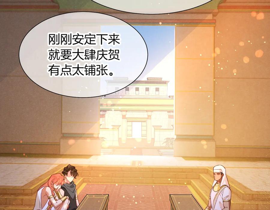 再见，我的国王 第94话 变数 第47页