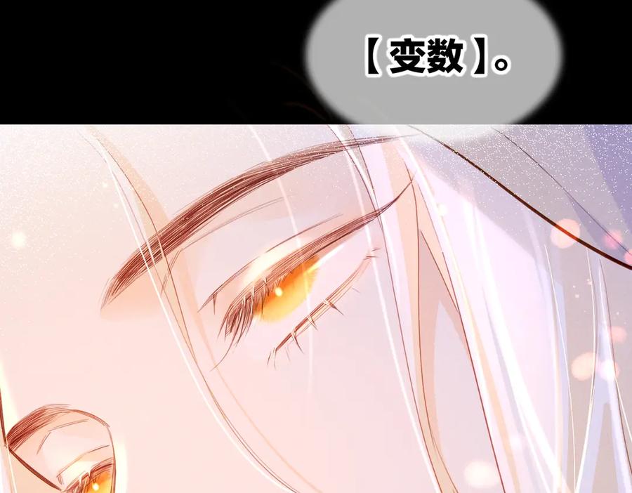 再见，我的国王 第94话 变数 第112页