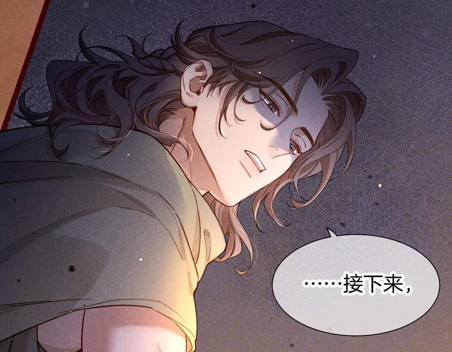 再见，我的国王 第95话 庆典 第130页