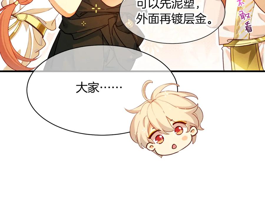 再见，我的国王 第94话 变数 第63页