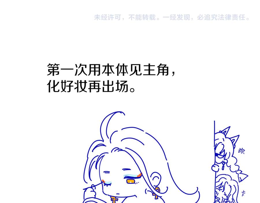 再见，我的国王 第99话 惹不起的敌人 第118页