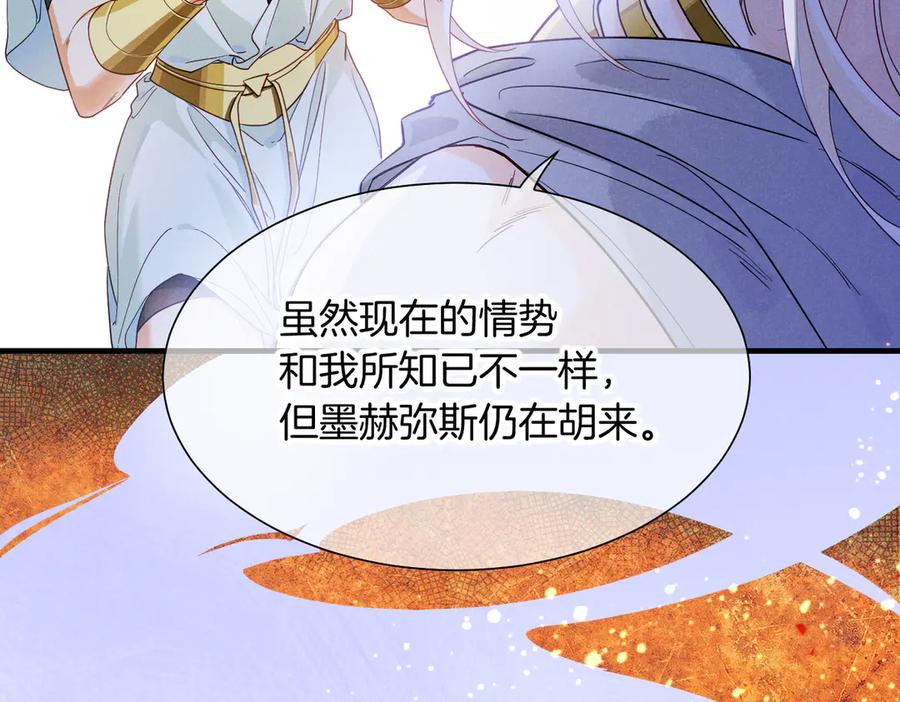再见，我的国王 第99话 惹不起的敌人 第94页