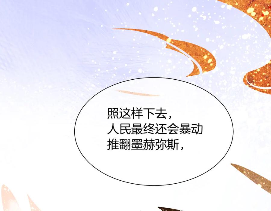 再见，我的国王 第99话 惹不起的敌人 第95页