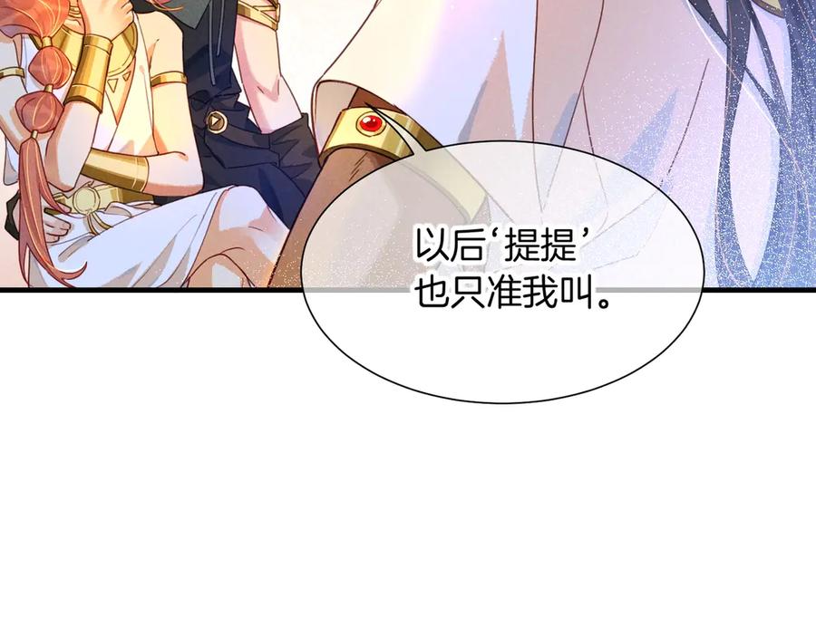 再见，我的国王 第94话 变数 第15页