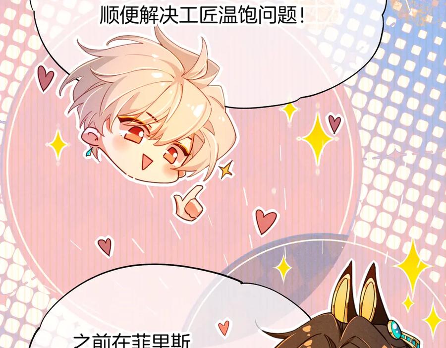 再见，我的国王 第94话 变数 第76页