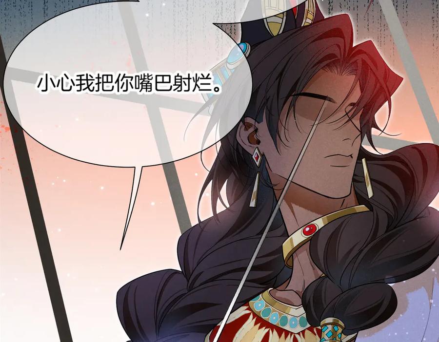 再见，我的国王 第99话 惹不起的敌人 第18页