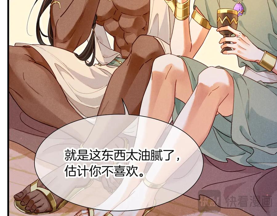 再见，我的国王 第95话 庆典 第42页