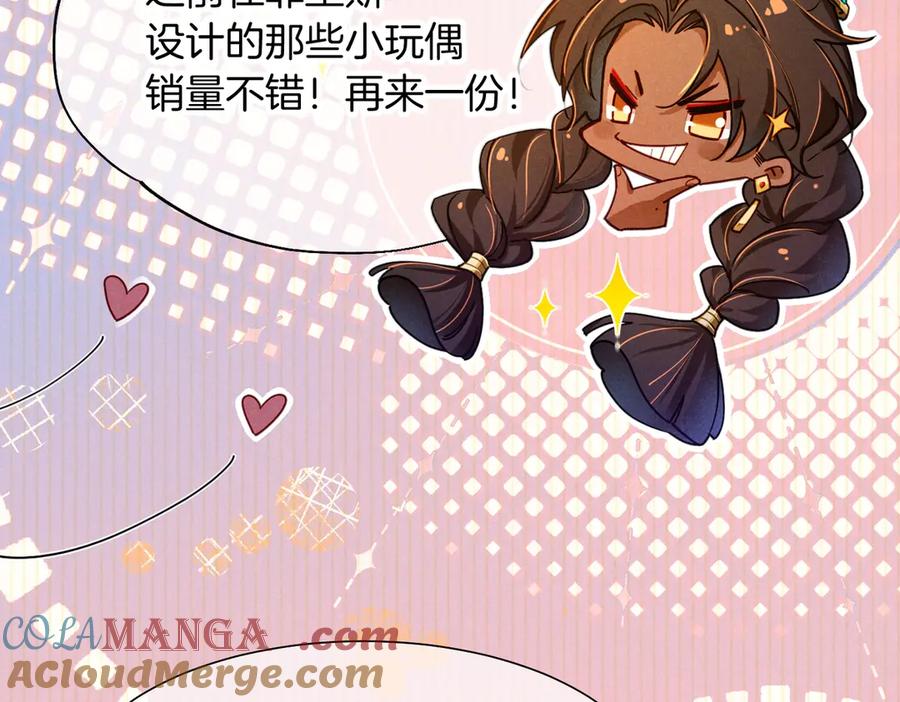 再见，我的国王 第94话 变数 第77页