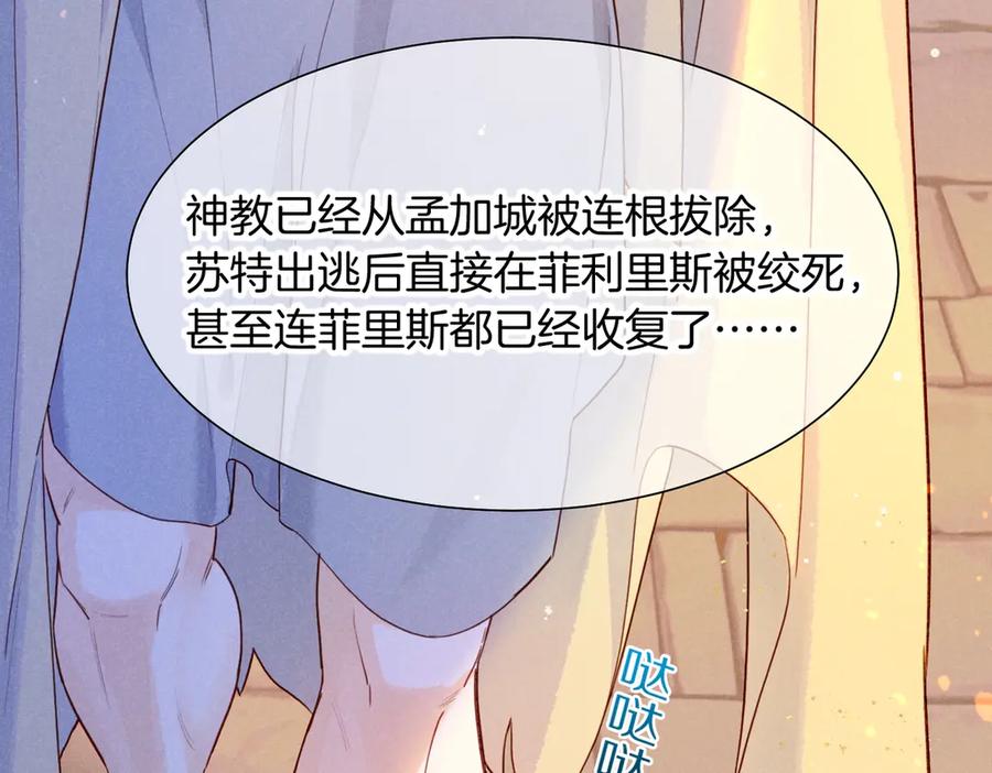 再见，我的国王 第94话 变数 第100页