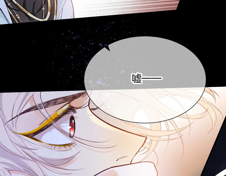 再见，我的国王 第99话 惹不起的敌人 第103页