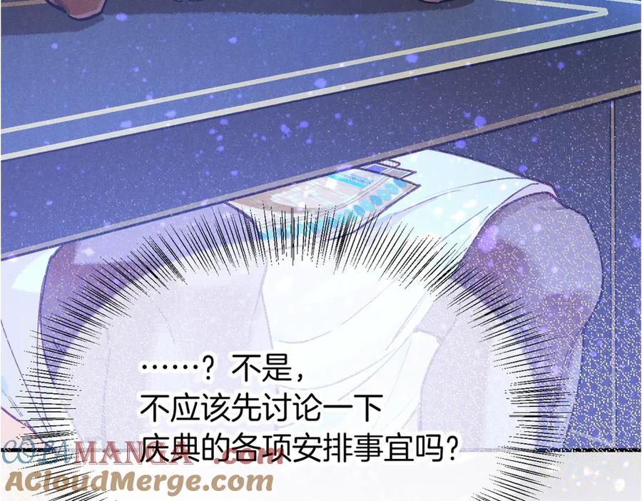 再见，我的国王 第94话 变数 第5页