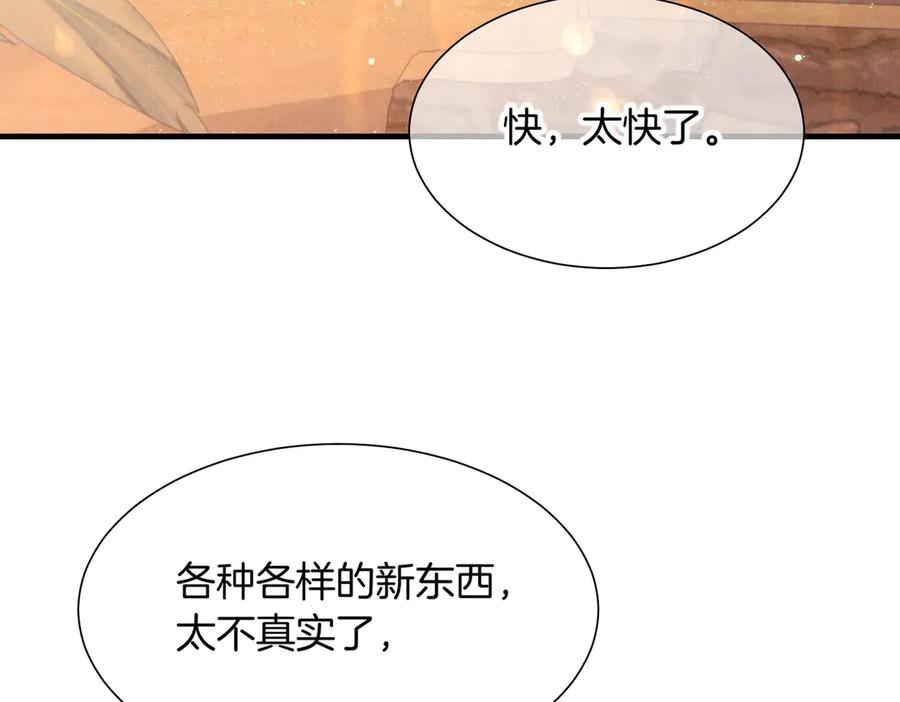 再见，我的国王 第94话 变数 第91页