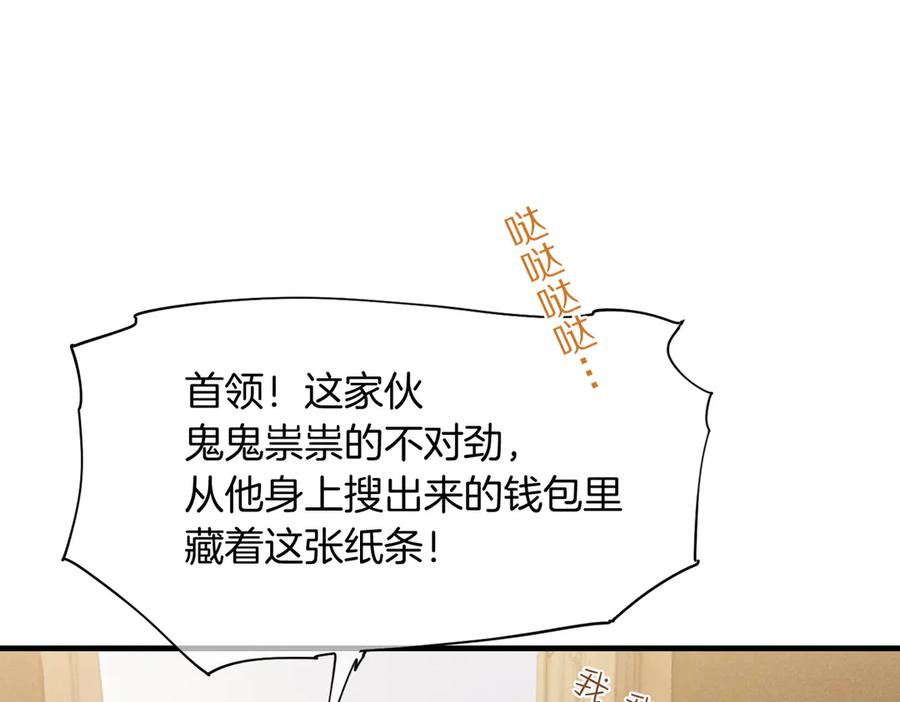 再见，我的国王 第95话 庆典 第110页