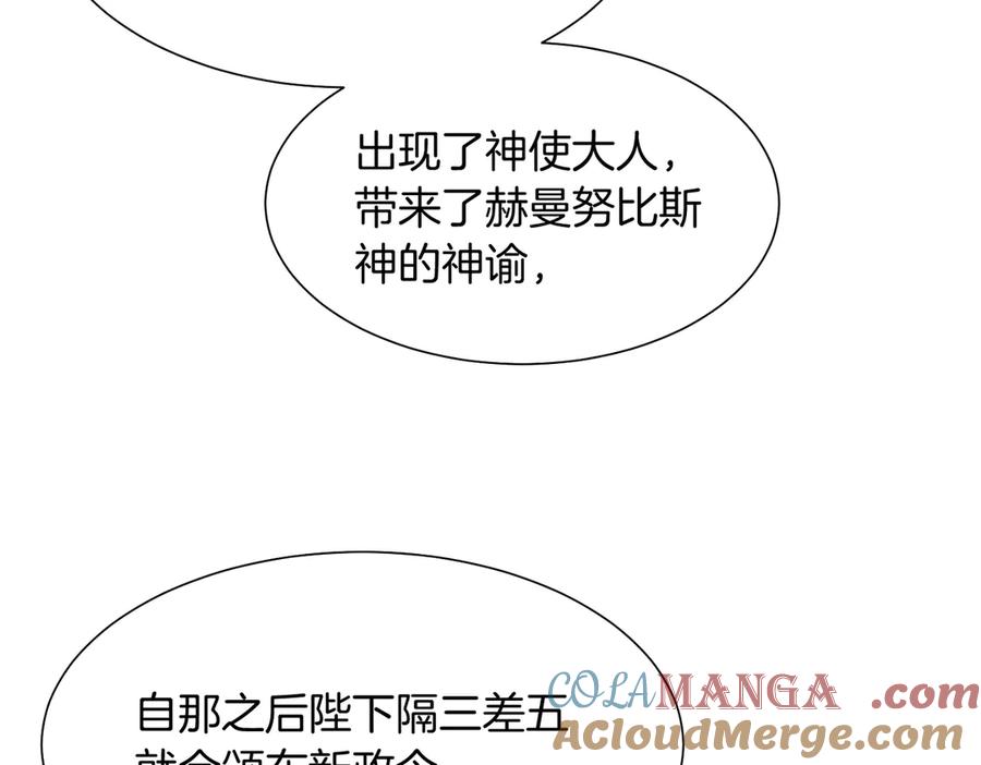 再见，我的国王 第94话 变数 第89页