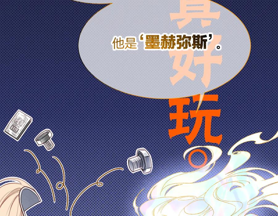 再见，我的国王 第99话 惹不起的敌人 第54页