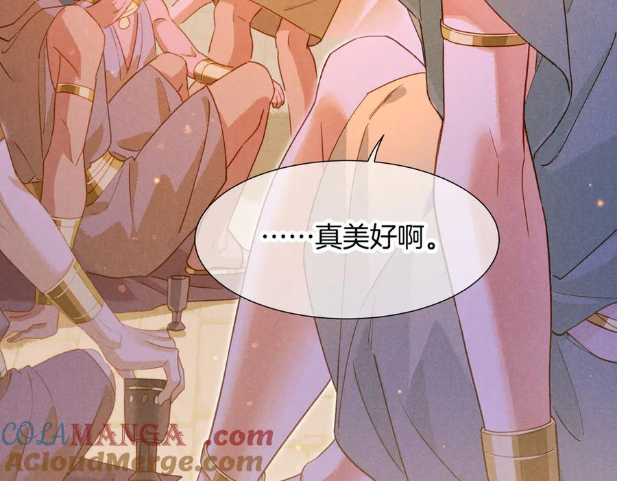 再见，我的国王 第95话 庆典 第89页